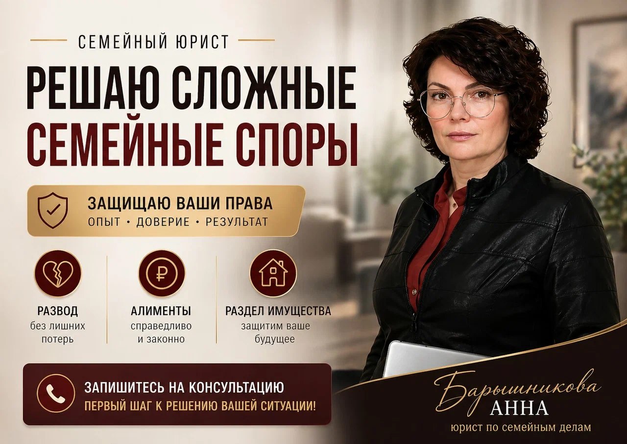 Семейный юрист Анна Барышникова: решаю сложные семейные споры. Развод, алименты, раздел имущества